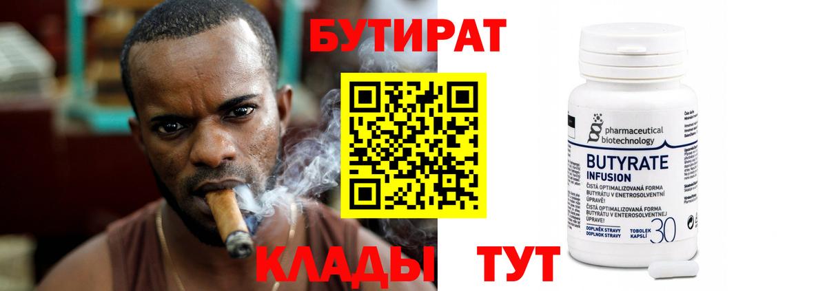 Бутират 99%  Вход с VPN  Муравленко 