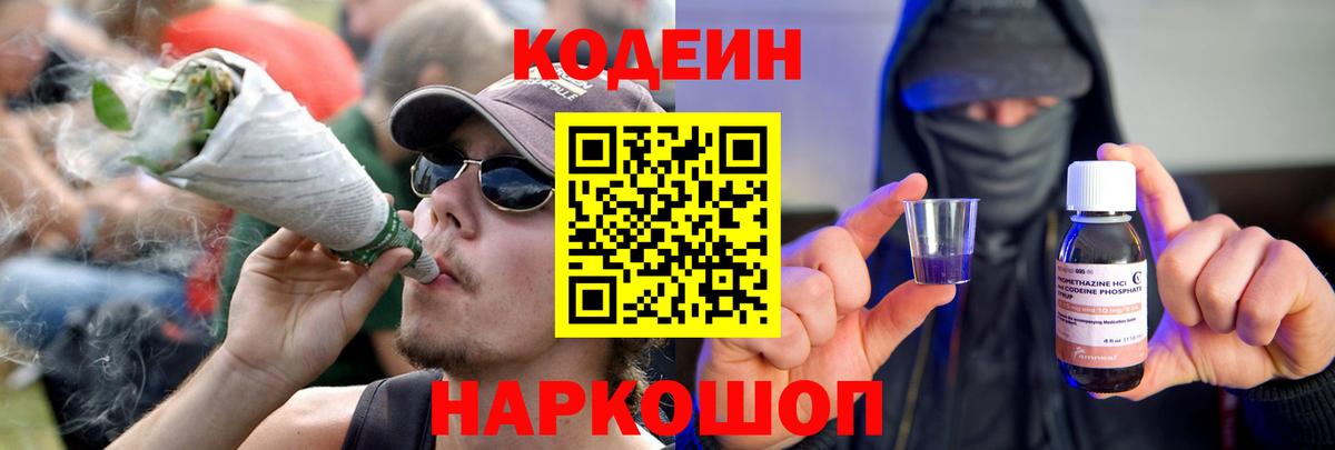 Муравленко  Codein напиток Lean (лин)  Вход с VPN 