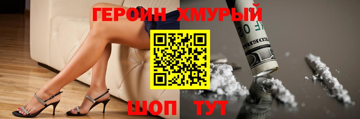 ГЕРОИН  Героин VHQ  Вход с VPN  Муравленко 