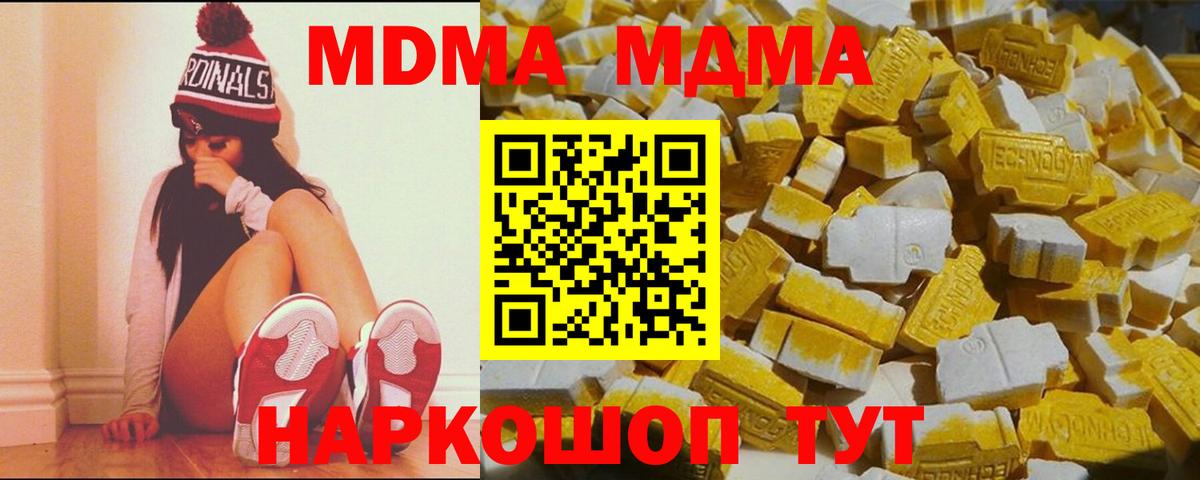 МДМА crystal  MDMA кристаллы  МДМА  Вход с VPN  Муравленко 