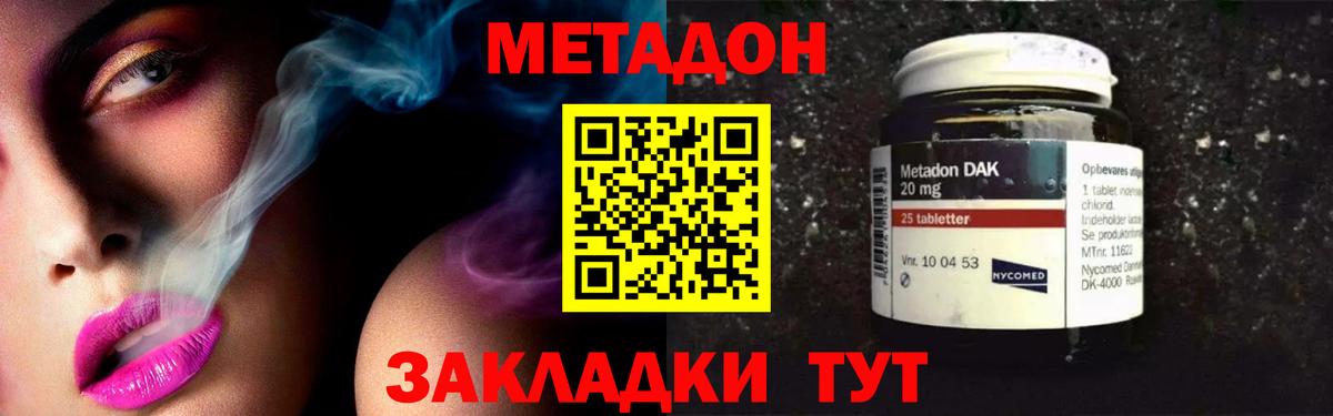 МЕТАДОН methadone  Вход с VPN  Муравленко 
