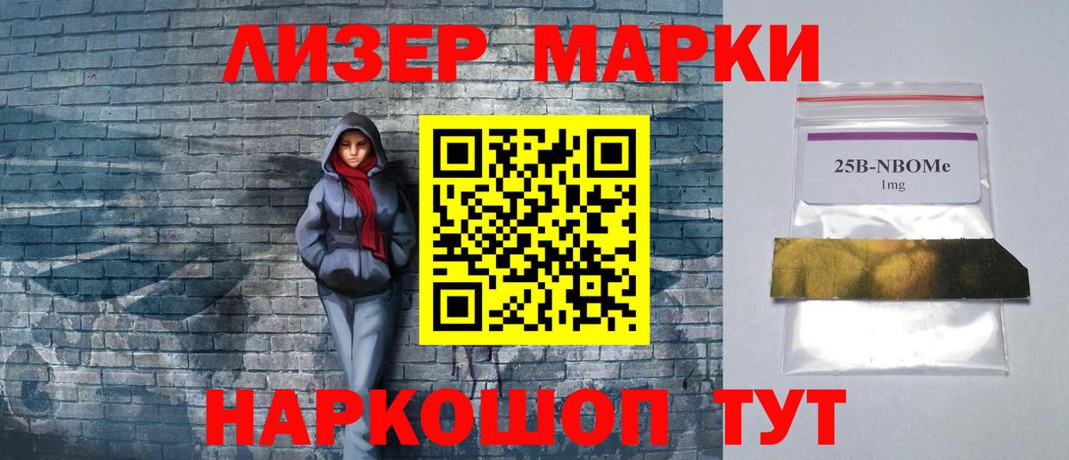 Марки 25I-NBOMe 1,8мг  Наркотические марки  Вход с VPN  Муравленко  Марки 25I-NBOMe 1,8мг 